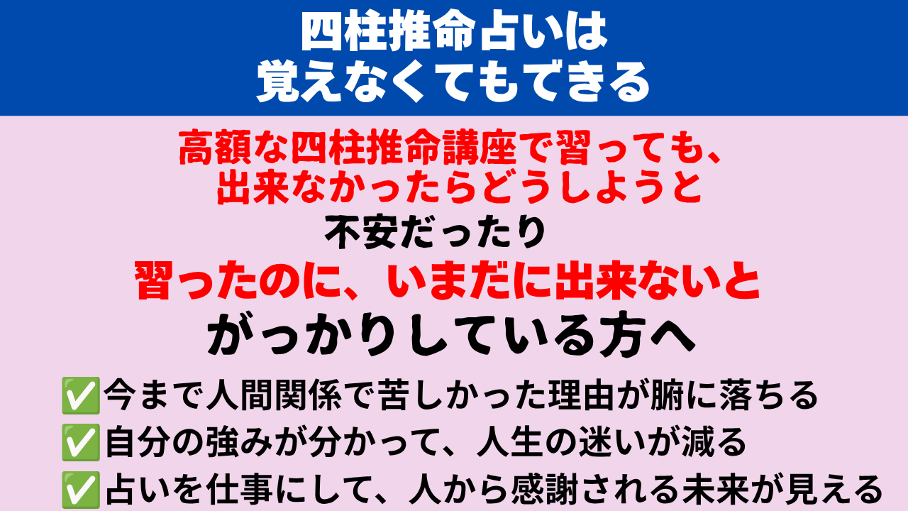 覚えなくても四柱推命